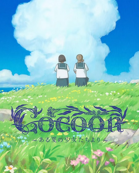 فيلم Cocoon Aru Natsu no Shoujo tachi yori 2025 مترجم
