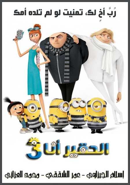 فيلم Despicable Me 3 2017 مترجم