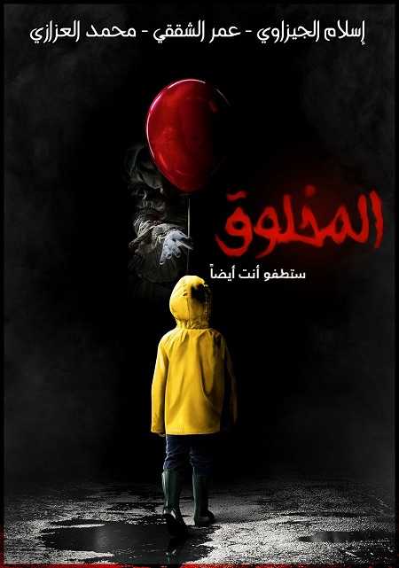 فيلم It 2017 مترجم