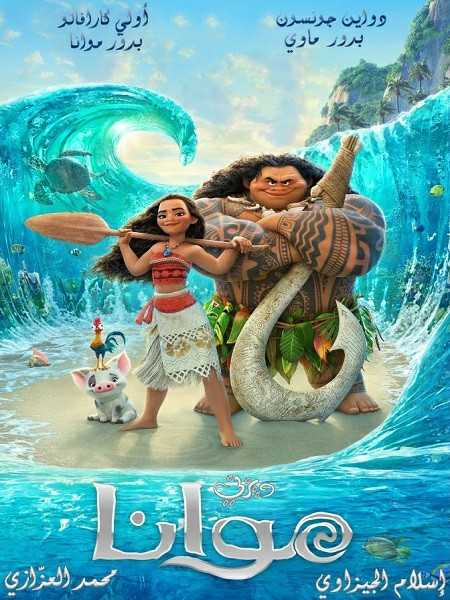 فيلم Moana 1 2016 مترجم