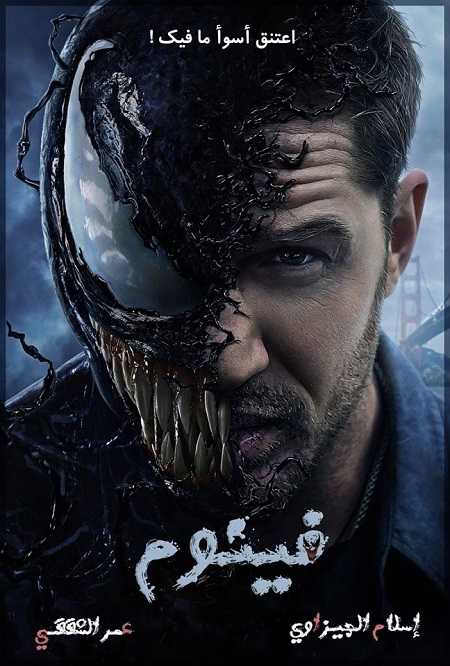 فيلم Venom 1 2018 مترجم
