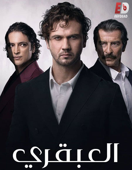 مسلسل العبقري الجزء الاول الحلقة 142 مدبلجة