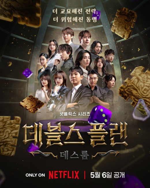 مشاهدة مسلسل خطة الشيطان The Devil’s Plan الموسم الثاني الحلقة 9 مترجمة حصرى