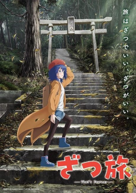 مشاهدة انمي Zatsu Tabi: That’s Journey الحلقة 7 مترجمة حصرى