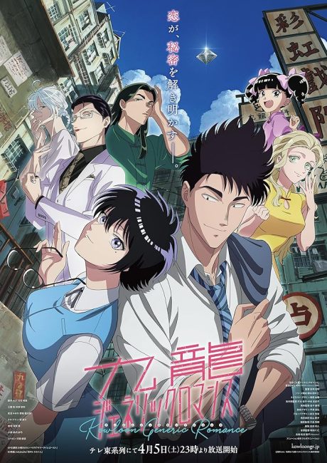 مشاهدة انمي Kowloon Generic Romance الحلقة 11 مترجمة حصرى