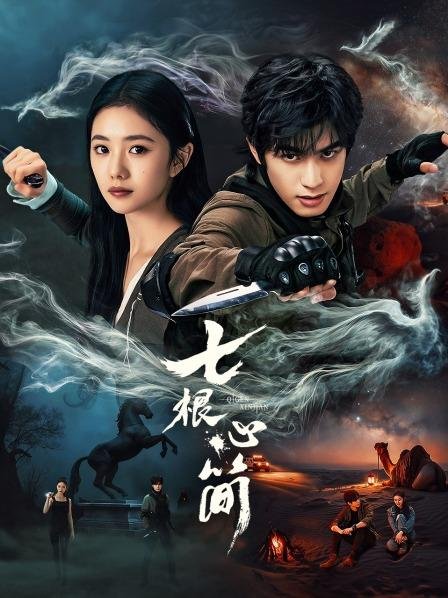 مشاهدة مسلسل الاثار السبع المشؤومة The Seven Relics of Ill Omen الحلقة 2 مترجمة حصرى