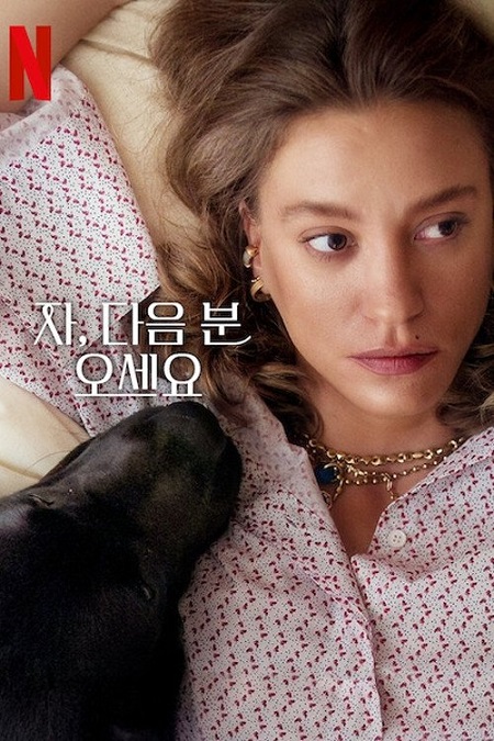 مسلسل من التالي Kimler Geldi Kimler Gecti الموسم الثاني الحلقة 2 مترجمة