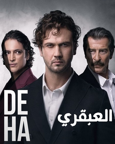 مسلسل العبقري Deha الحلقة 25 مترجمة