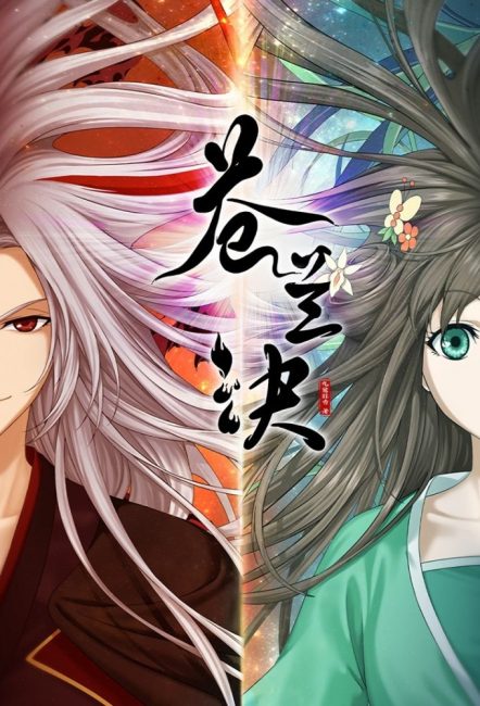 مشاهدة انمي Cang Lan Jue الحلقة 1 مترجمة حصرى