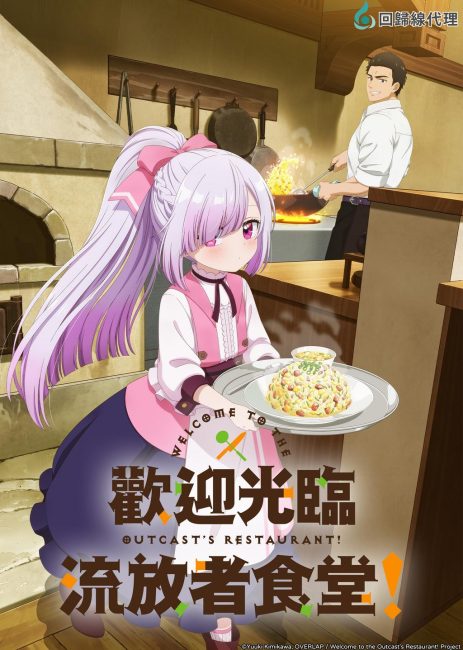 مشاهدة انمي Tsuihousha Shokudou e Youkoso الحلقة 4 مترجمة حصرى