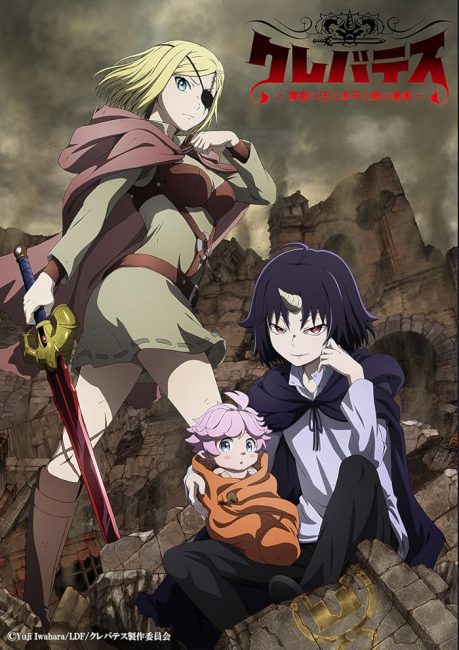 مشاهدة انمي Clevatess: Majuu no Ou to Akago to Shikabane no Yuusha الحلقة 5 مترجمة حصرى