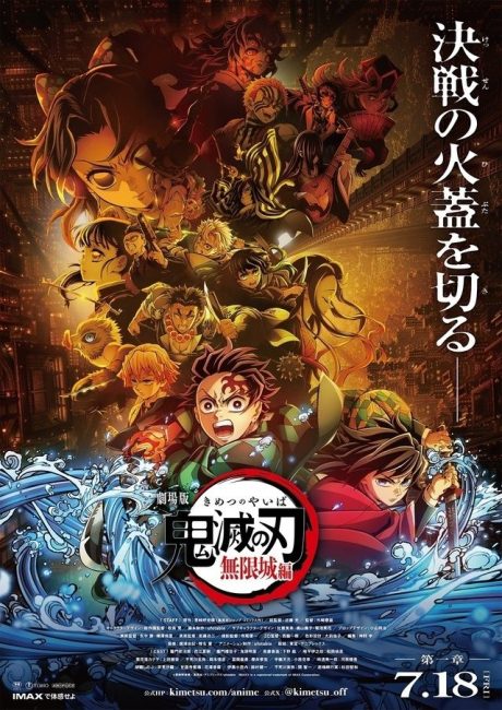 مشاهدة فيلم Kimetsu no Yaiba Movie: Mugen Jou-hen 2025 مترجم حصرى اون لاين على أكثر من سيرفر
