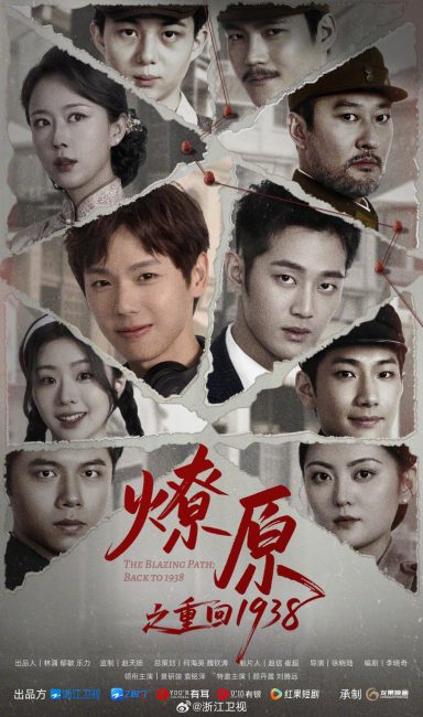 المسار المشتعل: العودة الي عام The Blazing Path: Back to 1938 الحلقة 3 مترجمة حصرى