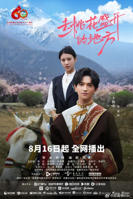 مشاهدة مسلسل الي حيث تتفتح ازهار الخوخ To Where Peach Blossoms Bloom الحلقة 3 مترجمة حصرى