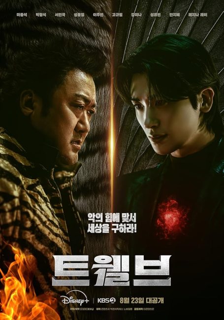 مشاهدة مسلسل الاثني عشر Twelve الحلقة 3 مترجمة حصرى