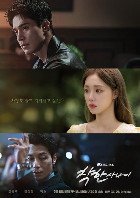 مشاهدة مسلسل الرجل اللطيف The Nice Guy الحلقة 9 مترجمة حصرى