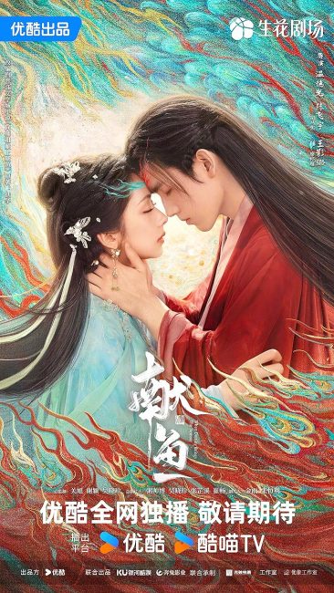 مشاهدة مسلسل عندما يجلب القدر الشيطان When Destiny Brings the Demon الحلقة 4 مترجمة حصرى