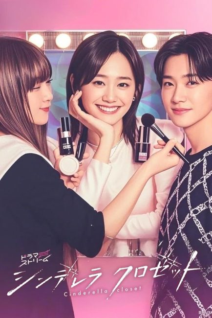 مشاهدة مسلسل خزانة سندريلا Cinderella Closet الحلقة 7 مترجمة حصرى