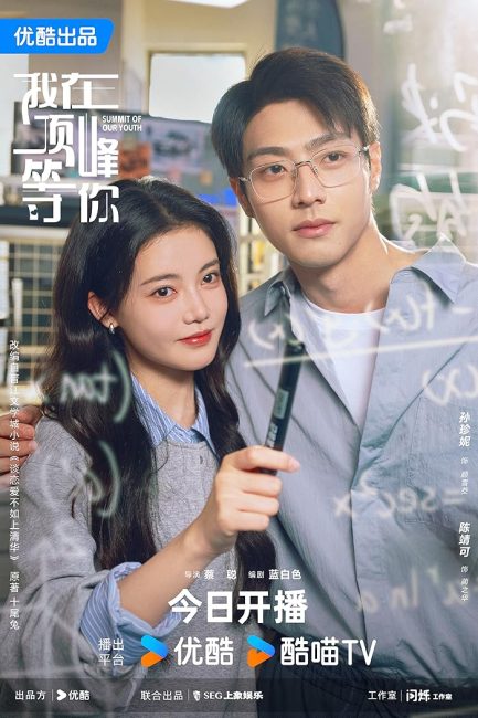 مشاهدة مسلسل قمة شبابنا Summit of Our Youth الحلقة 4 مترجمة حصرى