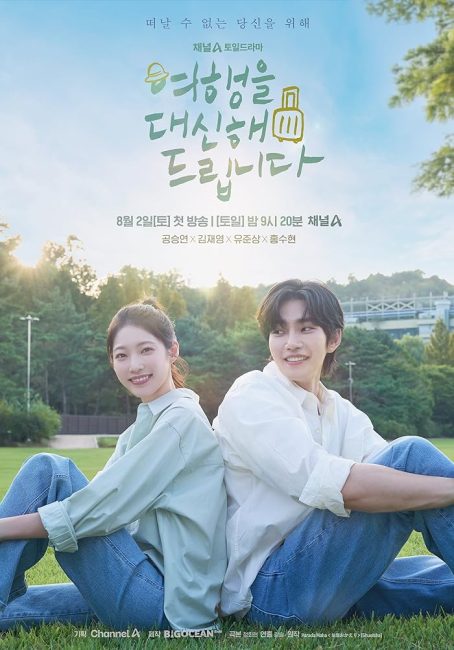 مشاهدة مسلسل رحلتي الجميلة My Lovely Journey الحلقة 5 مترجمة حصرى