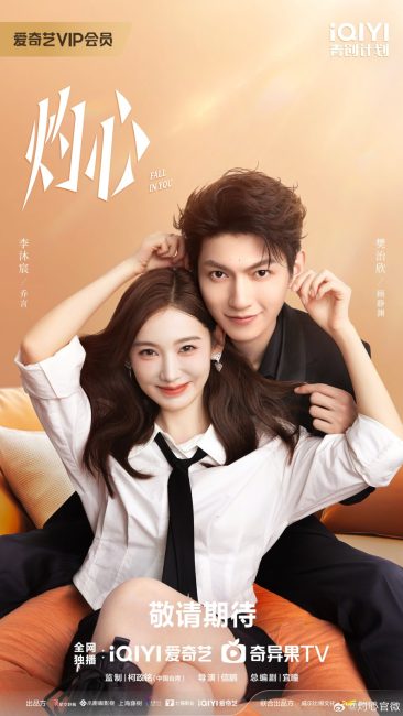 مشاهدة مسلسل تقع في غرامك Fall in You الحلقة 24 والاخيرة مترجمة حصرى