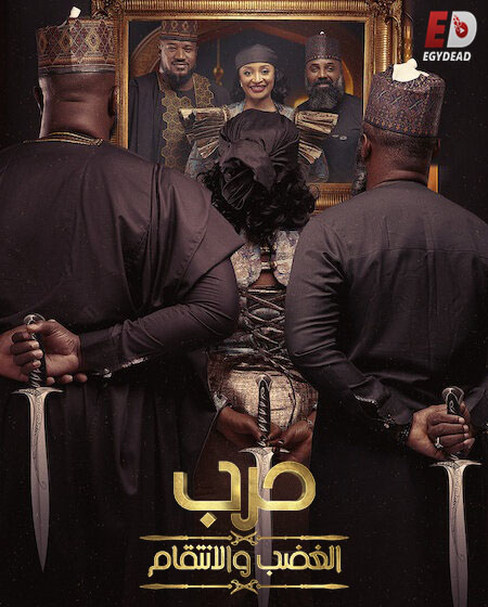 مشاهدة مسلسل War Wrath and Revenge الموسم الاول الحلقة 4 مترجم حصري مشاهدة مباشرة أونلاينة