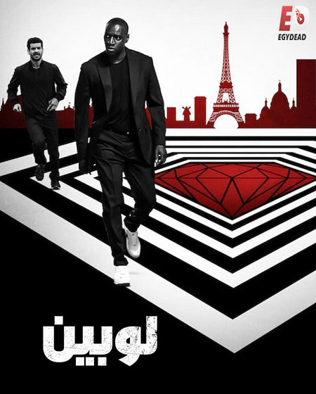 مشاهدة مسلسل لوبين الجزء الثاني الحلقة 2 مدبلجة