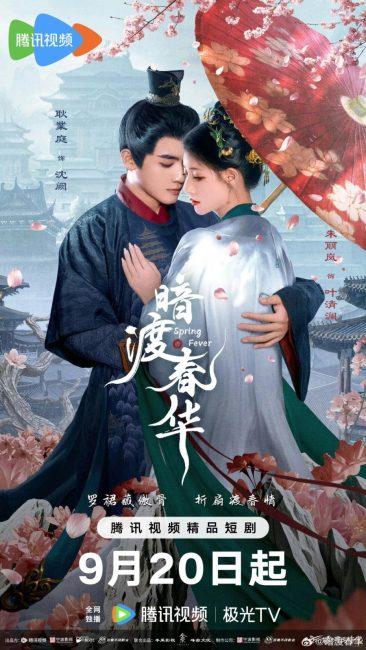 مسلسل حمي الربيع Spring Fever الحلقة 19 مترجمة