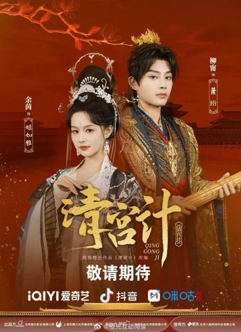 مشاهدة مسلسل خطة المحظية الامبراطورية The Imperial Concubine’s Plan الحلقة 19 مترجمة حصرى