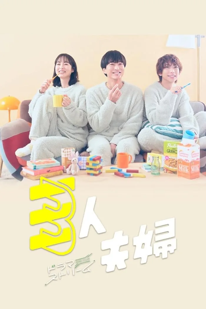 مشاهدة مسلسل زوجان وامرأة Two Husbands One Wife الحلقة 2