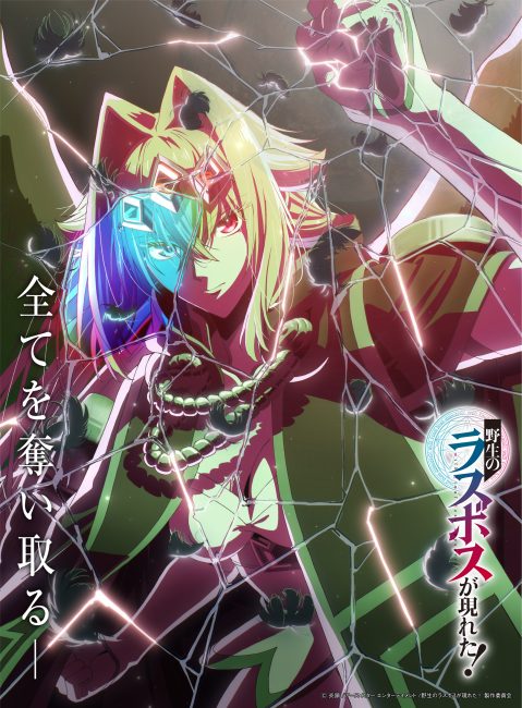 انمي Yasei no Last Boss ga Arawareta الحلقة 2 مترجمة