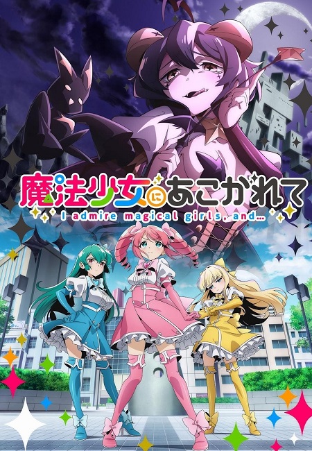 انمي Mahou Shoujo ni Akogarete الحلقة 10 مترجمة