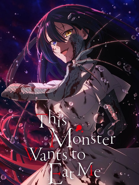 انمي Watashi wo Tabetai Hitodenashi الحلقة 6 مترجمة