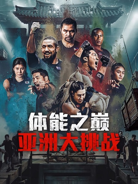 برنامج Physical Asia الموسم الاول الحلقة 11 مترجمة