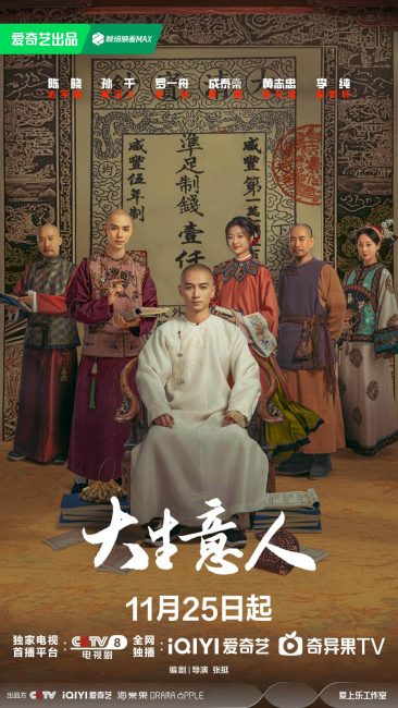 مسلسل اسطورة القطب Legend of the Magnate الحلقة 26 مترجمة