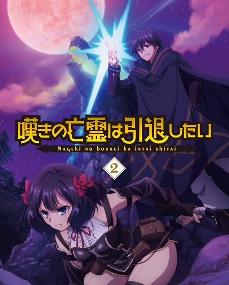 انمي Nageki no Bourei wa Intai shitai الحلقة 24 مترجمة