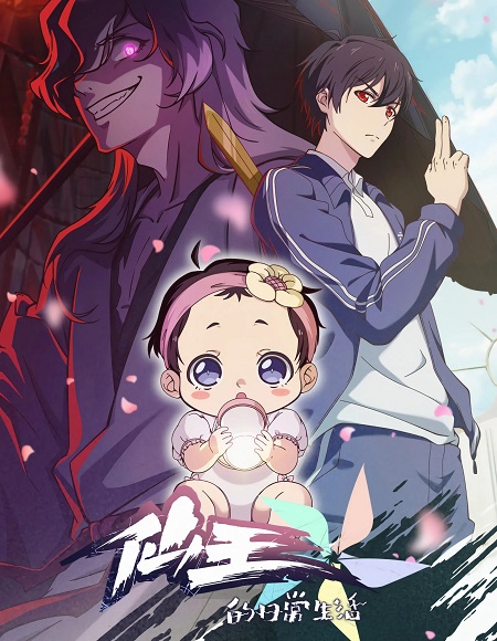 مشاهدة انمي The Daily Life of The Immortal King الموسم الخامس الحلقة 4 مترجمة