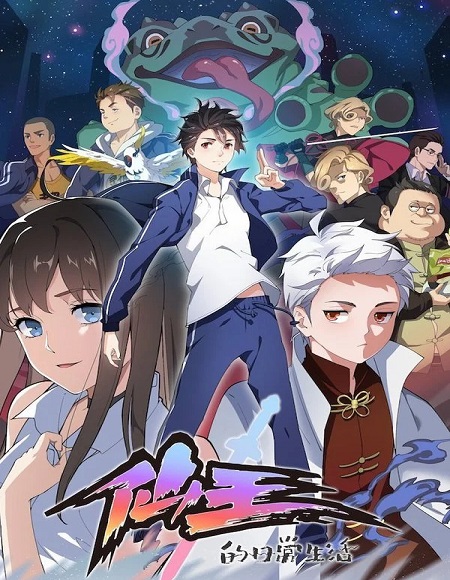 انمي The Daily Life of The Immortal King الموسم الثاني الحلقة 7 مترجمة