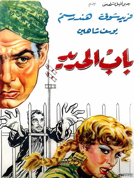 مشاهدة فيلم باب الحديد 1958
