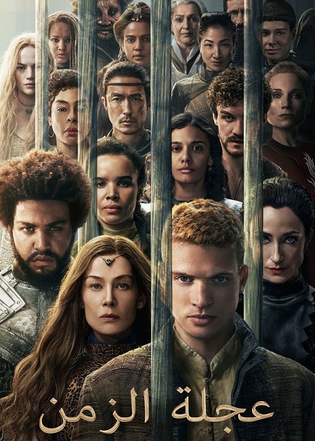 مشاهدة مسلسل عجلة الزمن الجزء الثالث الحلقة 6 مدبلجة