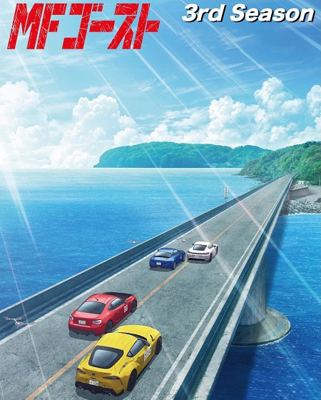 مشاهدة انمي MF Ghost الموسم الثالث الحلقة 4 مترجمة