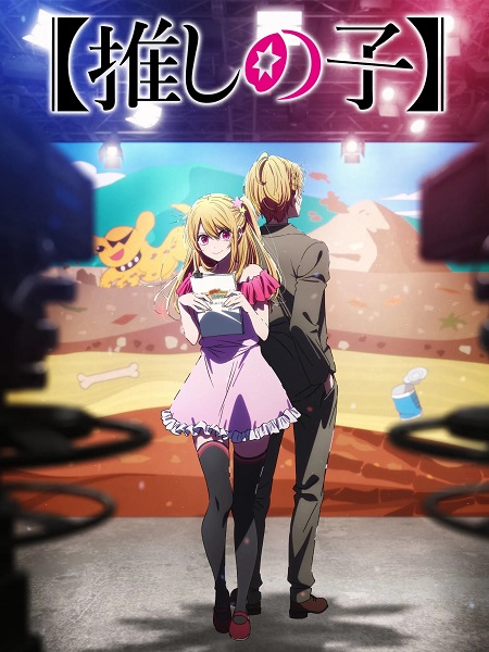 مشاهدة انمي Oshi no Ko الموسم الثالث الحلقة 1 مترجمة