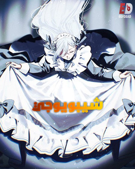 مشاهدة انمي شيبويوجي الحلقة 2 مدبلجة