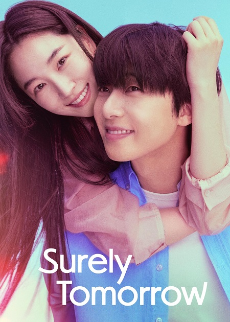 مشاهدة مسلسل بالتاكيد غدا Surely Tomorrow الحلقة 9 مترجمة