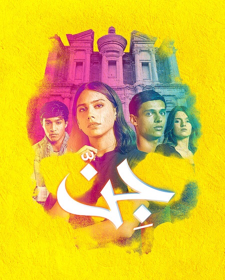 مشاهدة مسلسل جن الحلقة 5