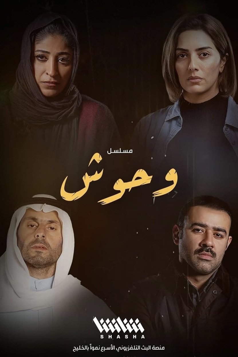 مشاهدة مسلسل وحوش الموسم 2 الحلقة 3 الثالثة  اونلاين
