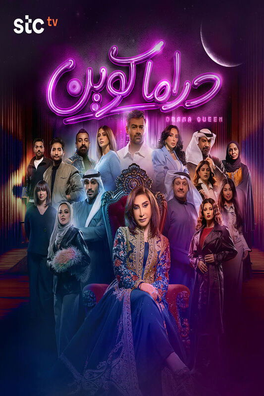 مشاهدة مسلسل دراما كوين الحلقة 1 الأولى  اونلاين