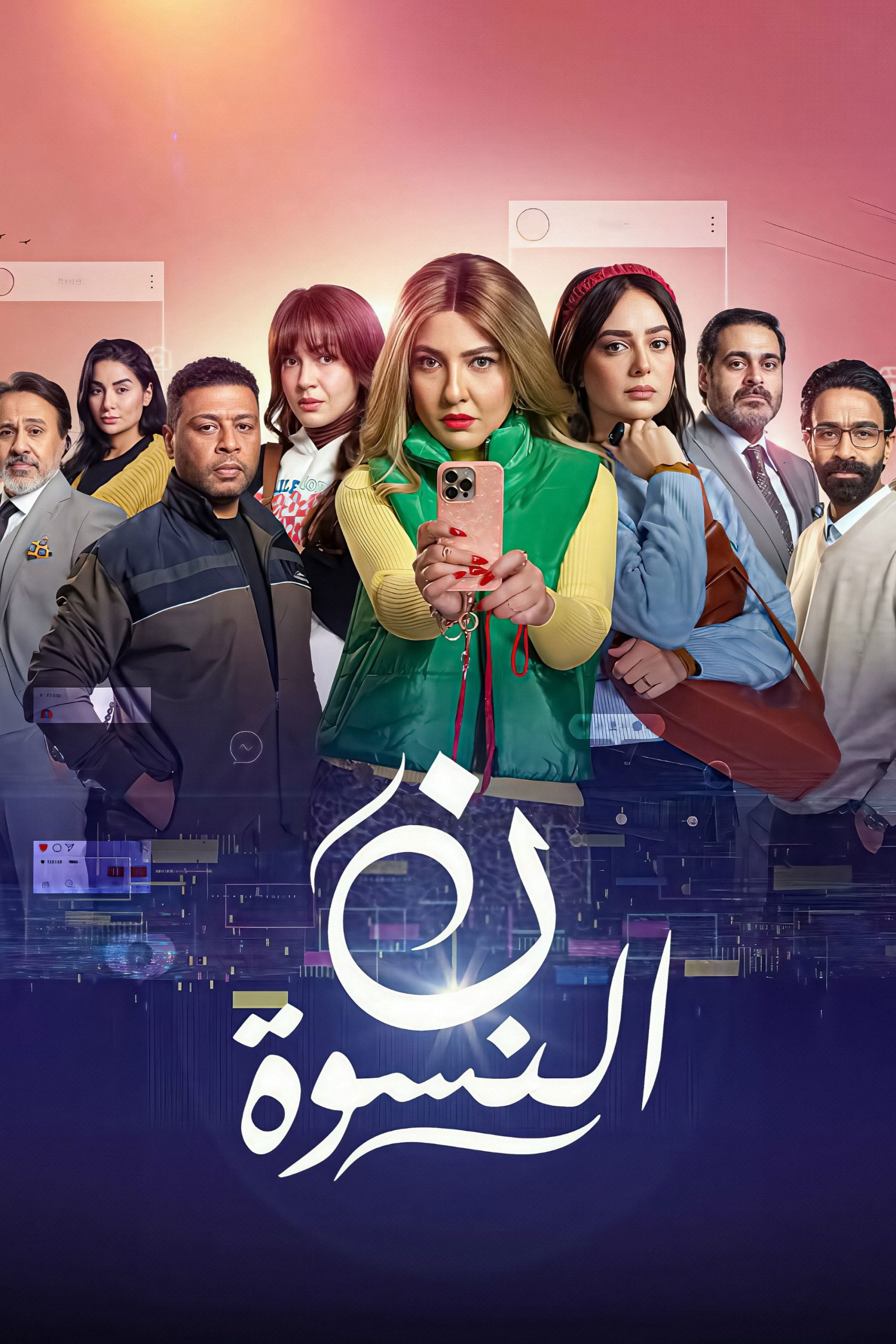مشاهدة مسلسل نون النسوة الحلقة 1 الأولى  اونلاين