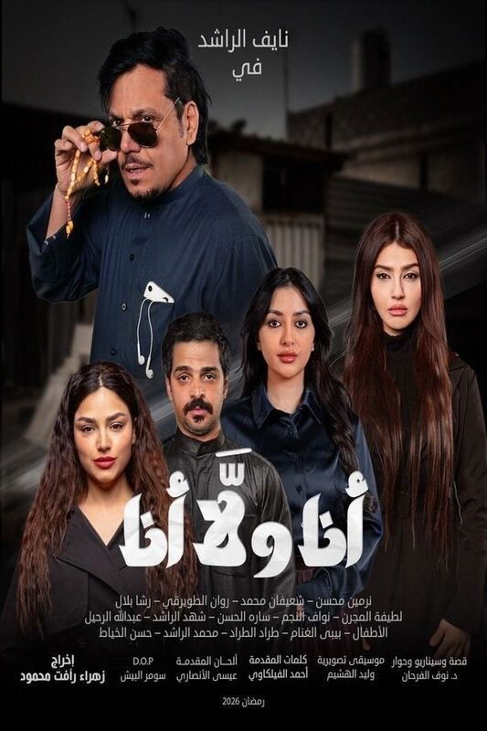مشاهدة مسلسل أنا ولا أنا الحلقة 1 الأولى  اونلاين