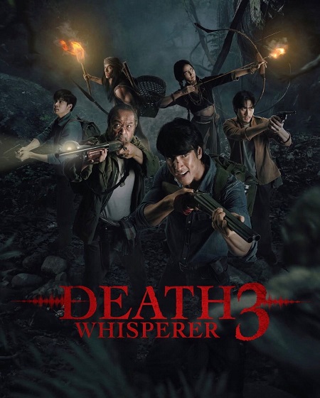 مشاهدة اونلاين فيلم Death Whisperer 3‎ 2025 مترجم